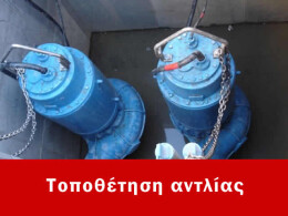 Αντικατάσταση αντλίας λυμάτων Κουκάκι